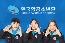 한국항공소년단